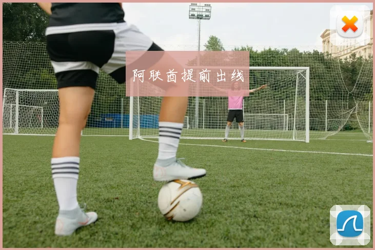 阿联酋提前出线