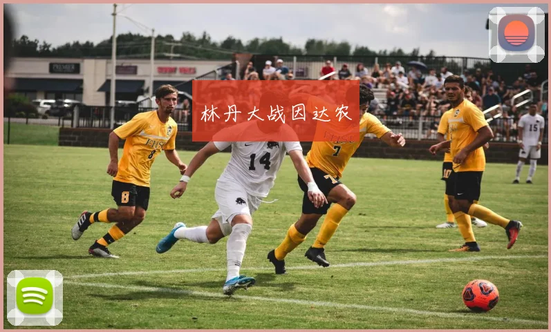 林丹大战因达农