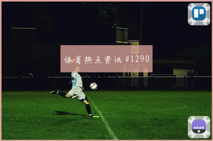 国足主场破防费南多直塞亚洲杯瞬间