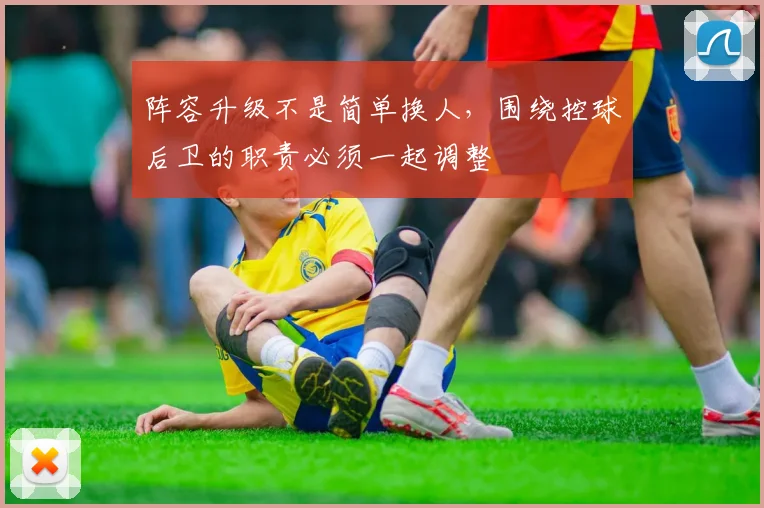 阵容升级不是简单换人,围绕控球后卫的职责必须一起调整