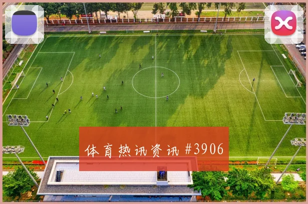 格列兹曼连线破门马竞逆转毕尔巴鄂经典之夜